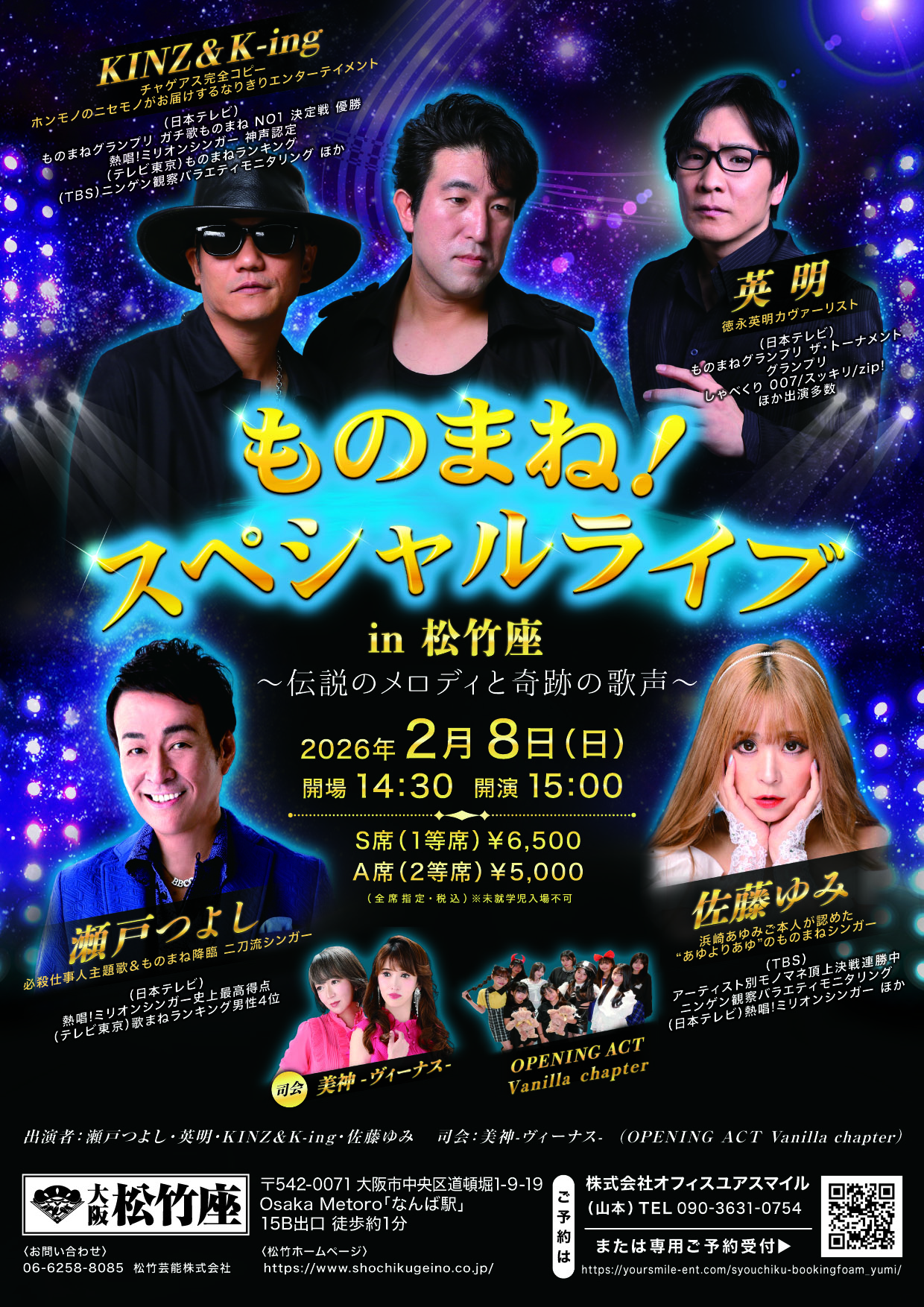 ものまねライブ